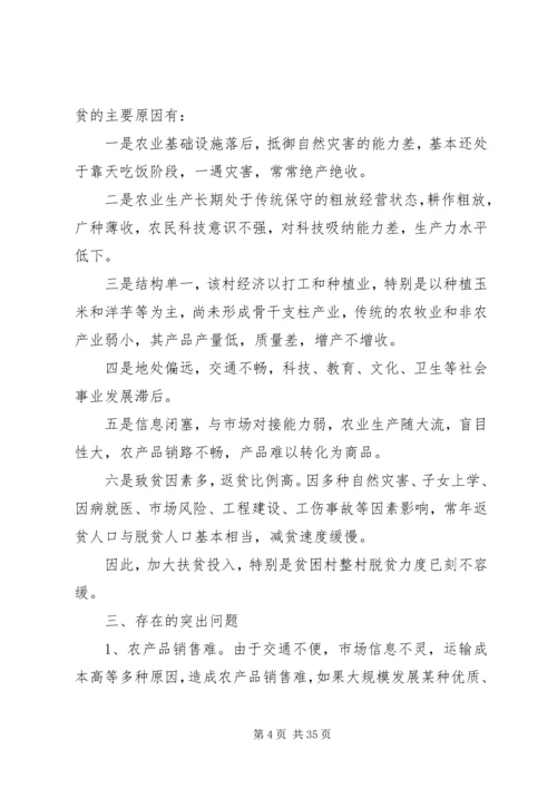 乡镇扶贫调研报告.docx