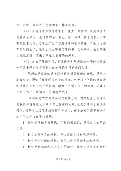 党员党性分析材料通用版.docx