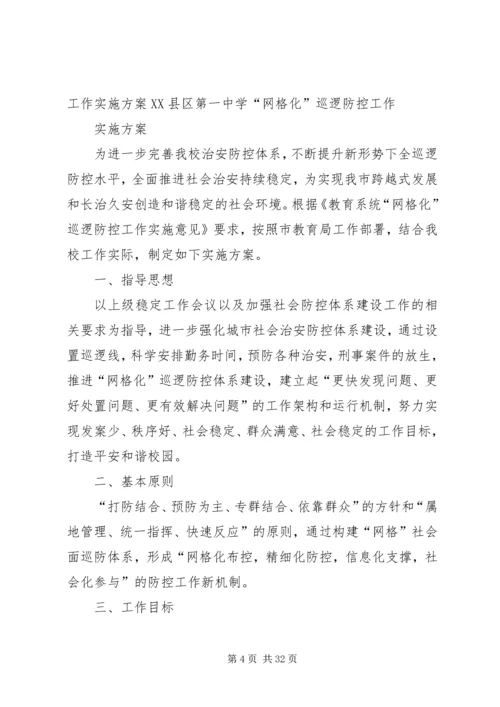 网格化巡逻社会面巡逻防控的实施方案.docx