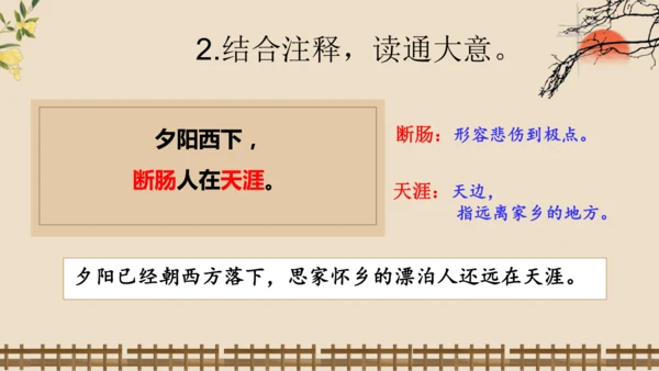 4《古代诗歌四首》课件