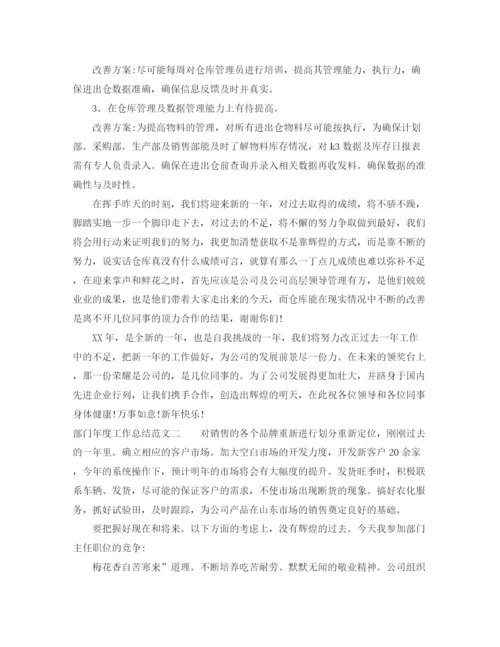 精编之部门年度工作总结范文.docx