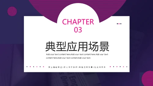 商业智能行业分析报告通用PPT模版