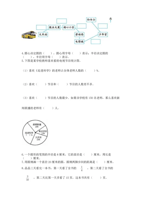 人教版六年级上册数学期末测试卷a4版打印.docx