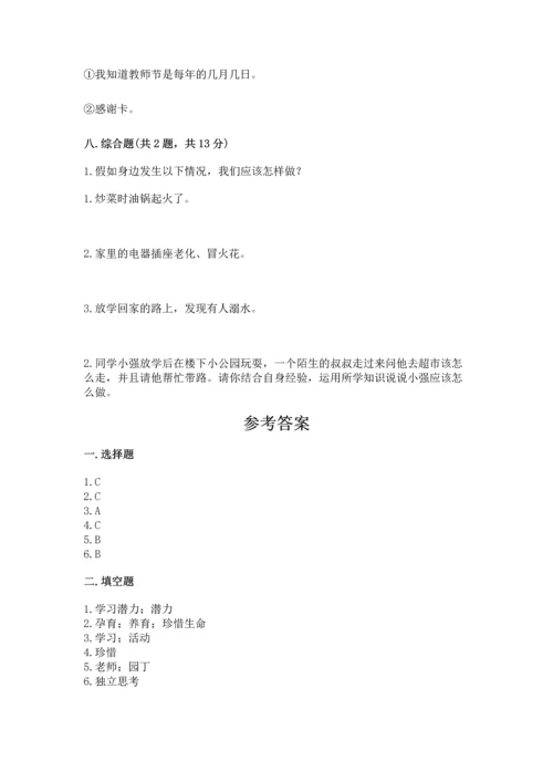 2022小学三年级上册道德与法治期末测试卷（培优）.docx