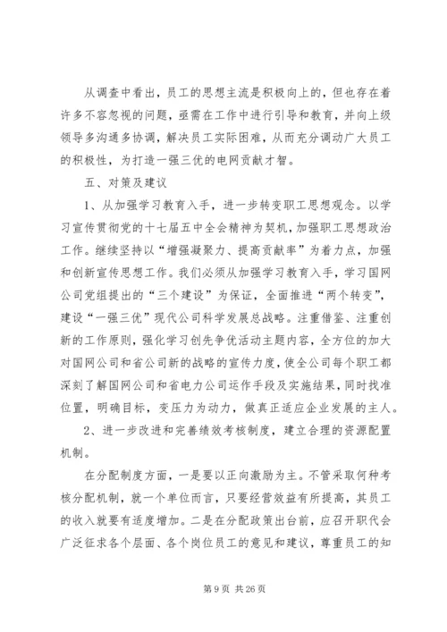 思想动态分析报告 (2).docx