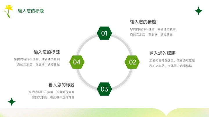 黄绿典雅小清新个人自我介绍PPT模板