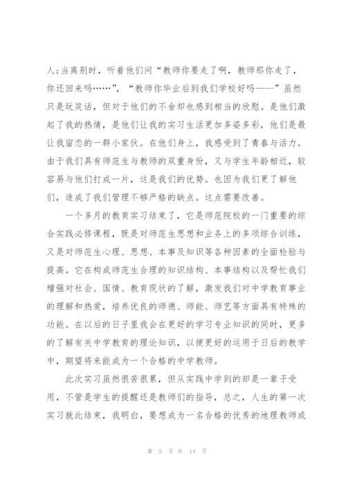 师范生实习个人总结范文.docx