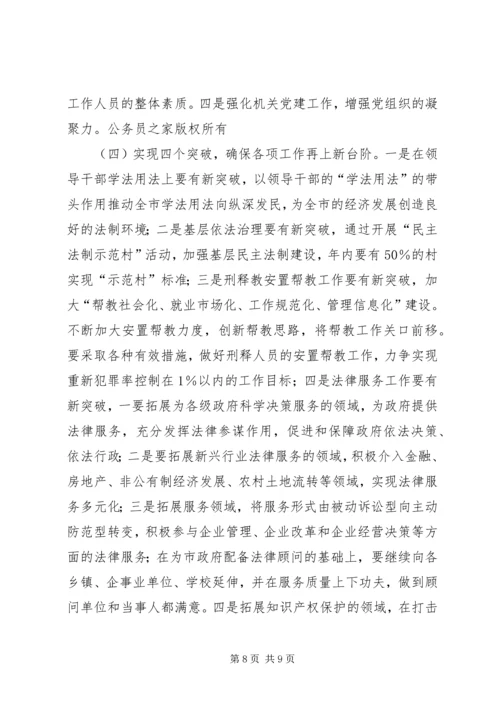 司法行政工作汇报材料 (2).docx