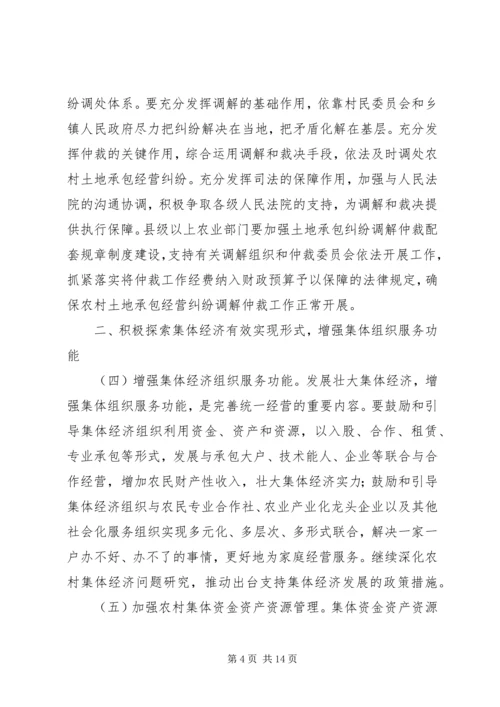 关于创新体制机制整体推进富硒产业发展的实施意见 (2).docx