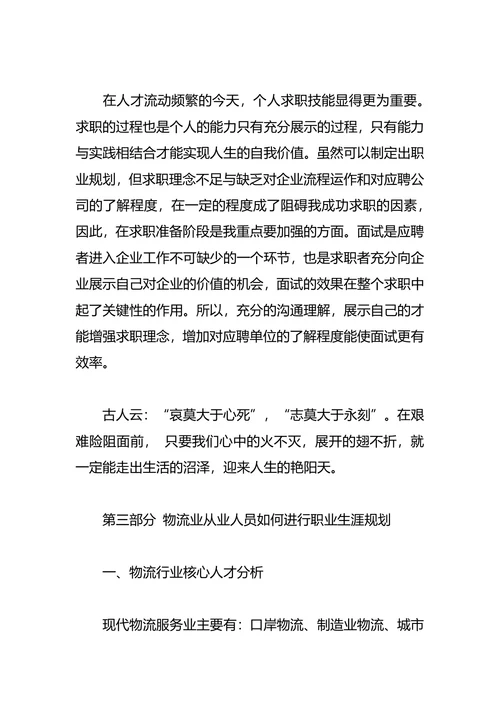 物流职业生涯规划范文4篇