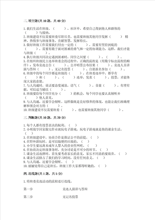 2022部编版五年级上册道德与法治期中测试卷及参考答案达标题