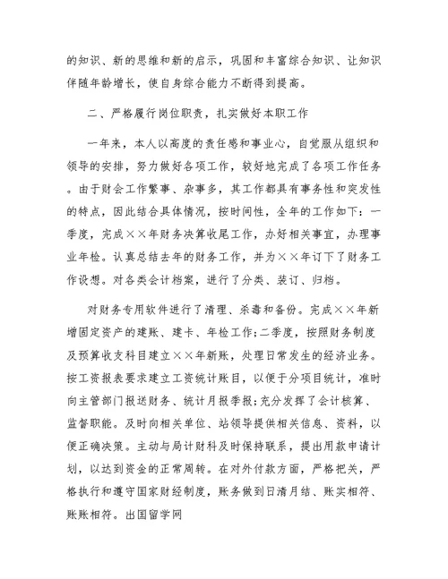 会计人员年终总结范文