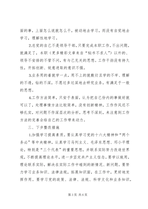 乡镇机关干部党性分析材料.docx