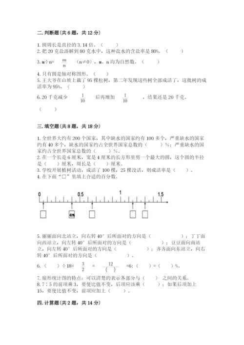 六年级数学上册期末考试卷含答案【培优a卷】.docx