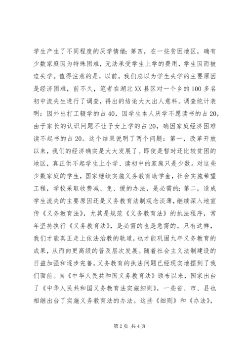 关于义务教育法执法的思考.docx