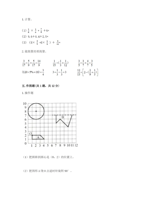 小学数学六年级上册期末测试卷附答案（综合卷）.docx