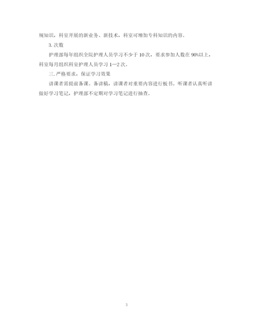 精编之护理学习计划范文3篇.docx