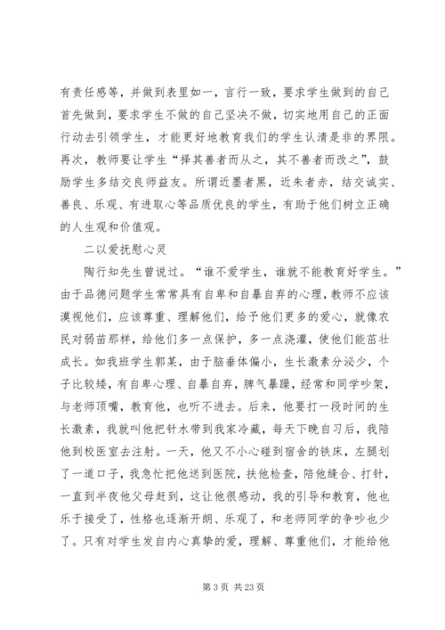 农村中学品德问题学生的教育方法.docx