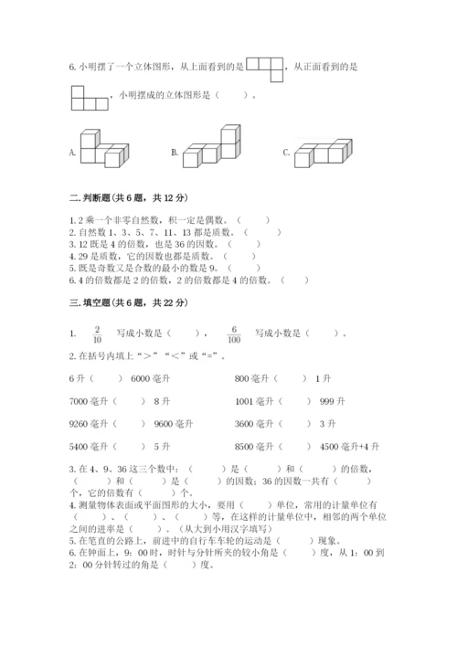 人教版五年级下册数学期末测试卷（轻巧夺冠）.docx
