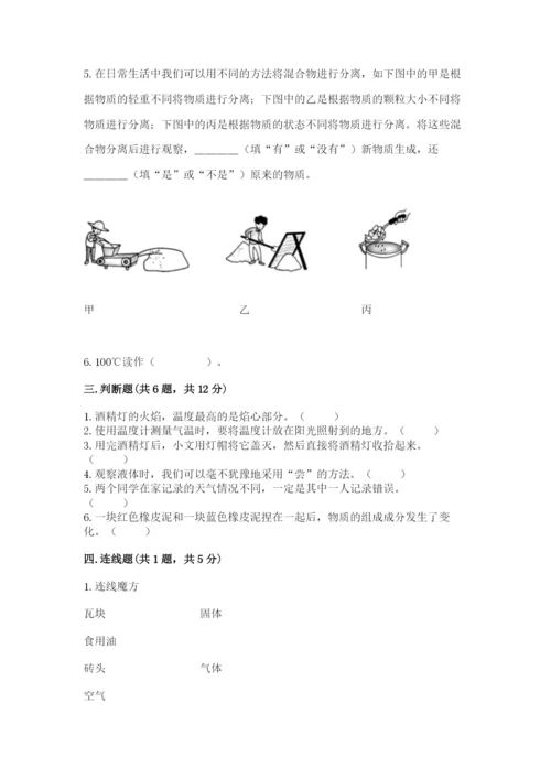 教科版小学三年级上册科学期末测试卷（b卷）.docx