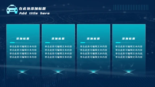 科技风汽车产品发布会通用PPT模板