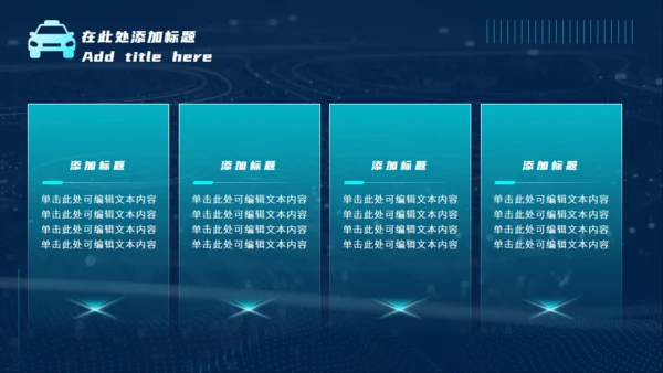 科技风汽车产品发布会通用PPT模板