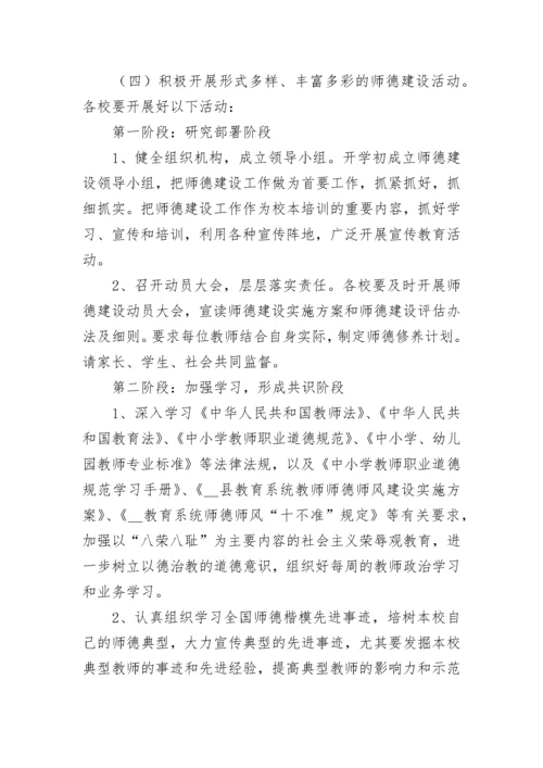 教师个人师德计划(5篇).docx