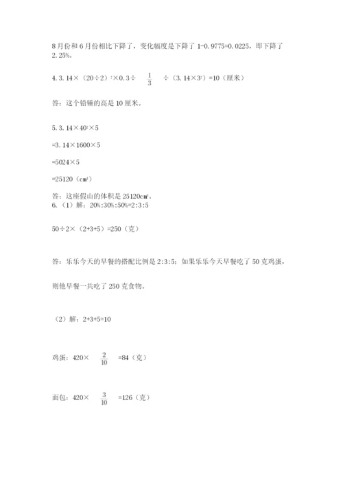 人教版数学六年级下册试题期末模拟检测卷含完整答案（历年真题）.docx
