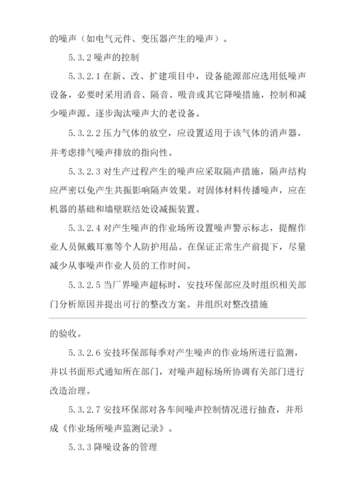 单位公司企业环境管理制度.docx