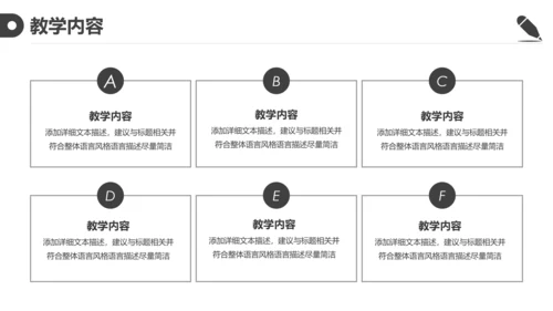 黑白简约教育教学课程设计教师说课PPT模板
