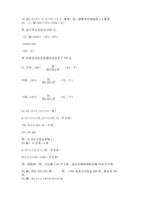 六年级小升初数学解决问题50道（巩固）word版.docx