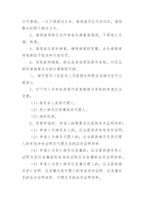 医院医保内部管理制度.docx