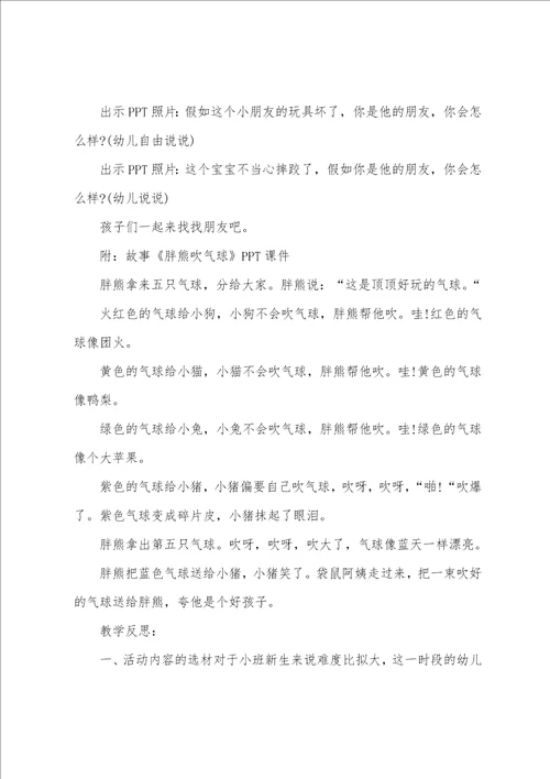 小班语言教案胖熊吹气球教案反思