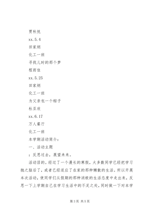 班团支部春季工作计划书 (2).docx