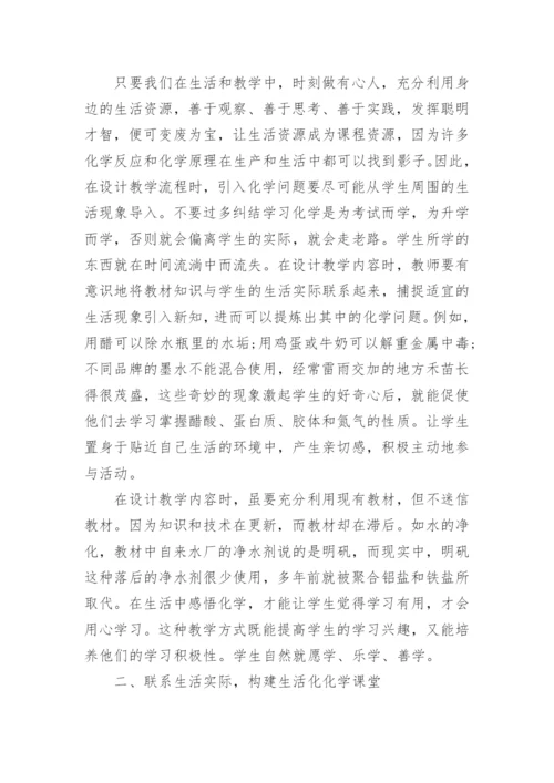 化学学术典型论文.docx