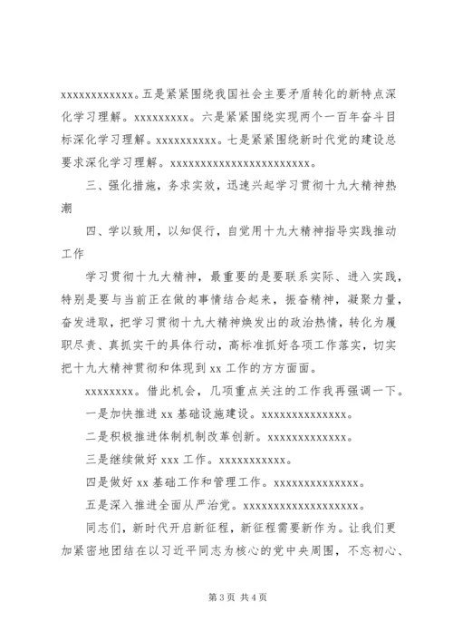 某局学习贯彻党的十九大精神讲稿.docx