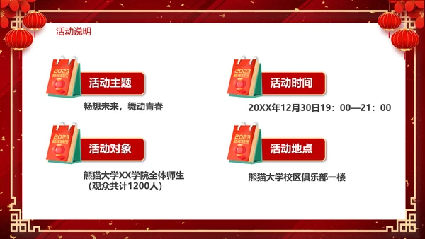 2023兔年元旦联会元旦联欢晚会活动策划PPT