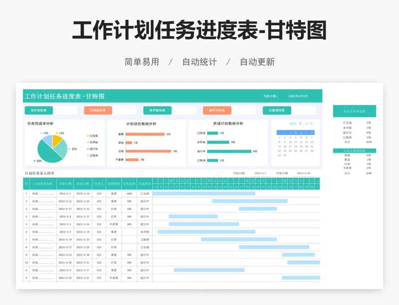 工作计划任务进度表-甘特图