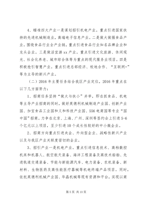 招商局十二五工作总结及工作安排.docx