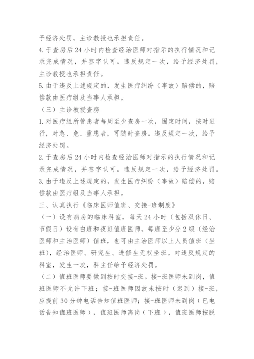 医院医疗质量与安全管理制度.docx