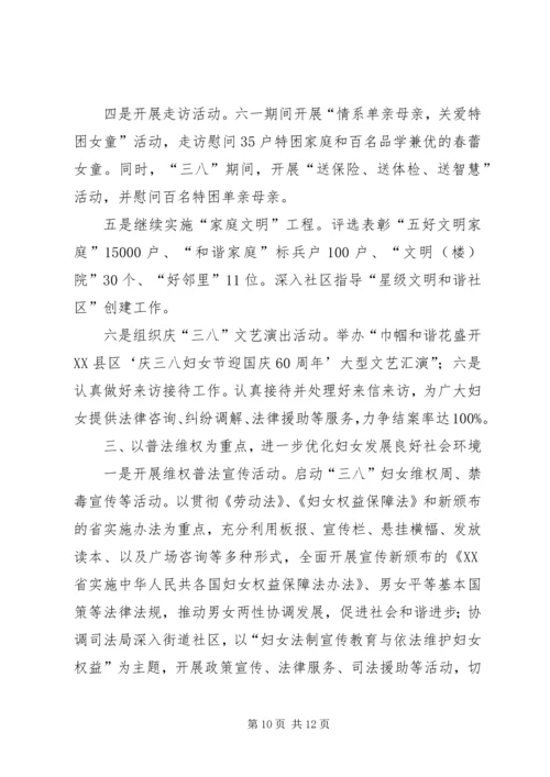 社区妇联工作计划范文五篇.docx