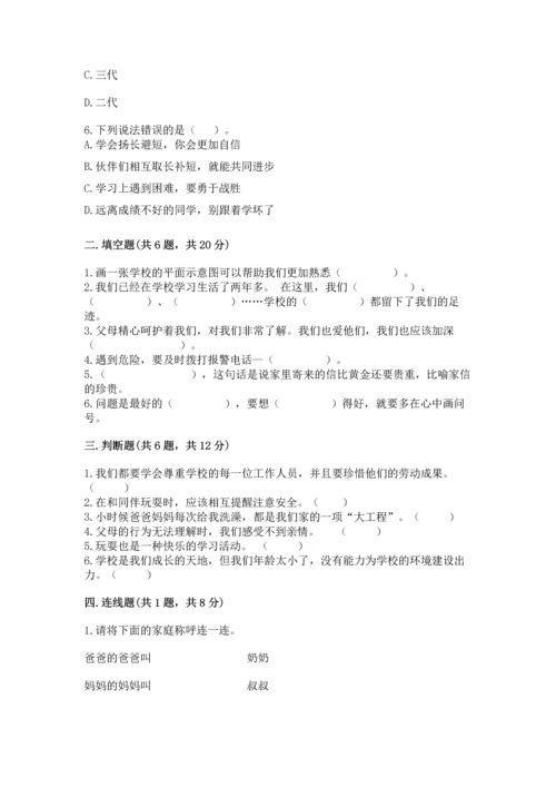 2022部编版三年级上册道德与法治期末测试卷含答案【模拟题】.docx