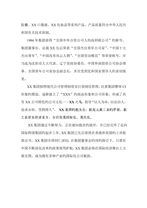 医药集团公司的员工标准手册.docx