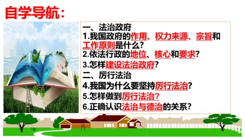 【新课标】4.2凝聚法治共识（30张ppt）【2024秋最新版】2024-2025学年九年级道德与法