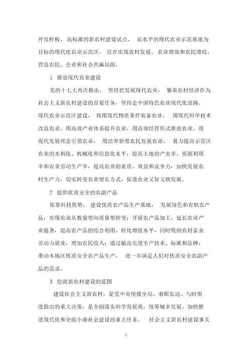 十万亩现代农业示范园总体规划7270