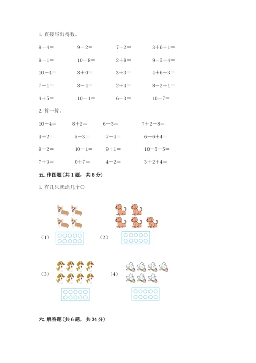 人教版一年级上册数学期末考试试卷附答案(夺分金卷).docx