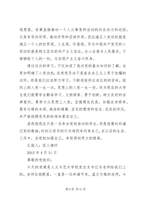 最新党员思想汇报书(四份).docx
