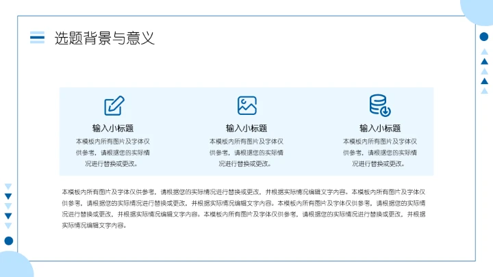学术汇报毕业论文答辩模板