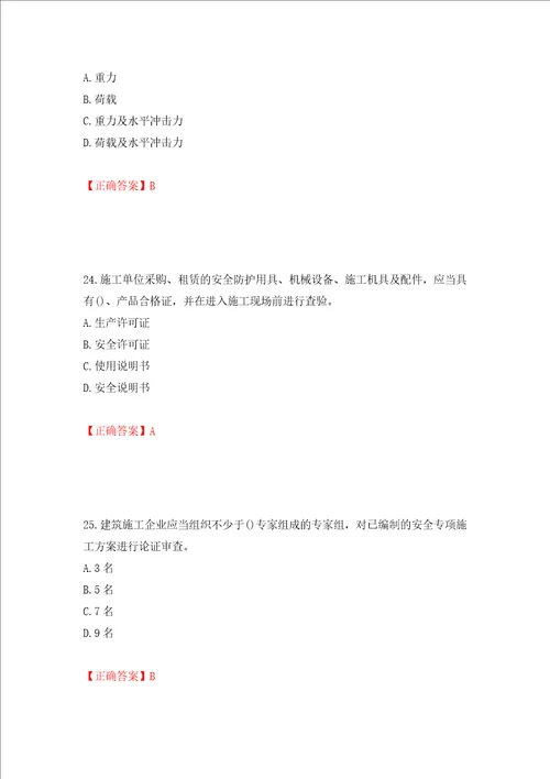 2022年山西省建筑施工企业项目负责人安全员B证安全生产管理人员考试题库全考点模拟卷及参考答案20