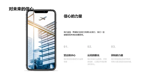 共创辉煌，筑梦未来